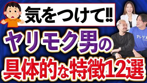 ヤリモク 見分け|ヤリモクとはどういう意味？気になる人を判定！ヤリ。